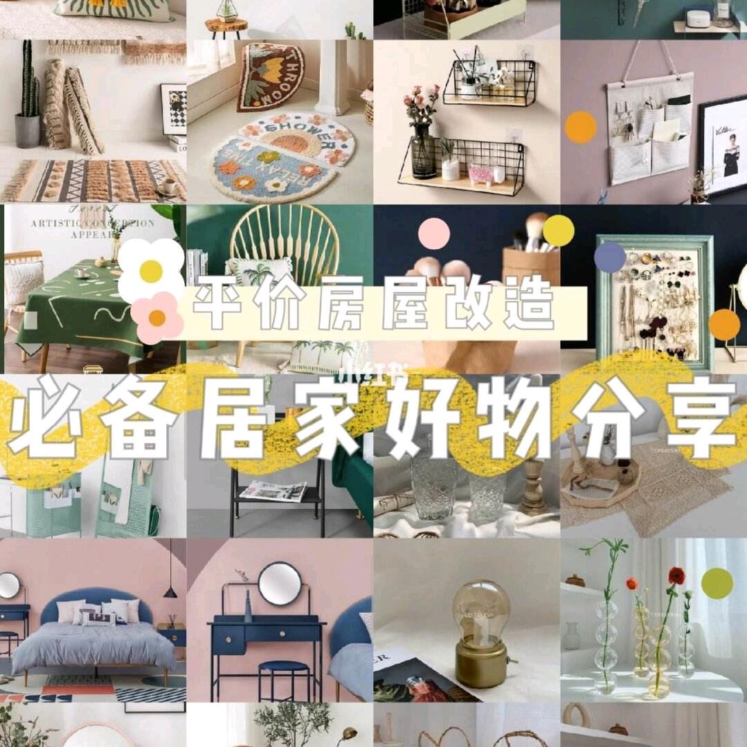 居家好物潮流