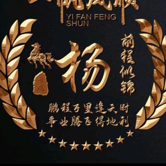 ·杨帆启航