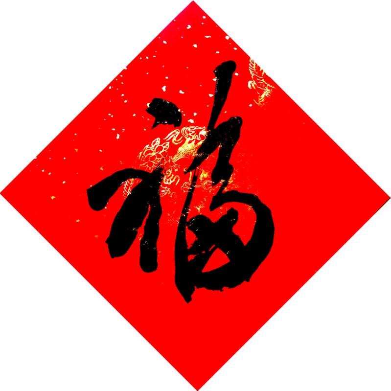 开心果