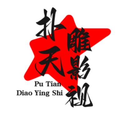 多鑫剧场