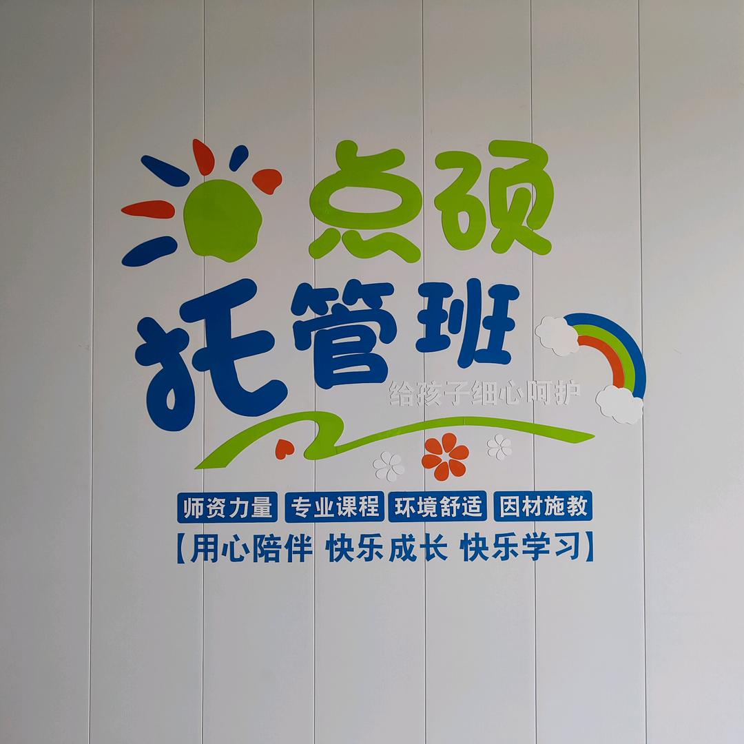 泗洪点硕托管