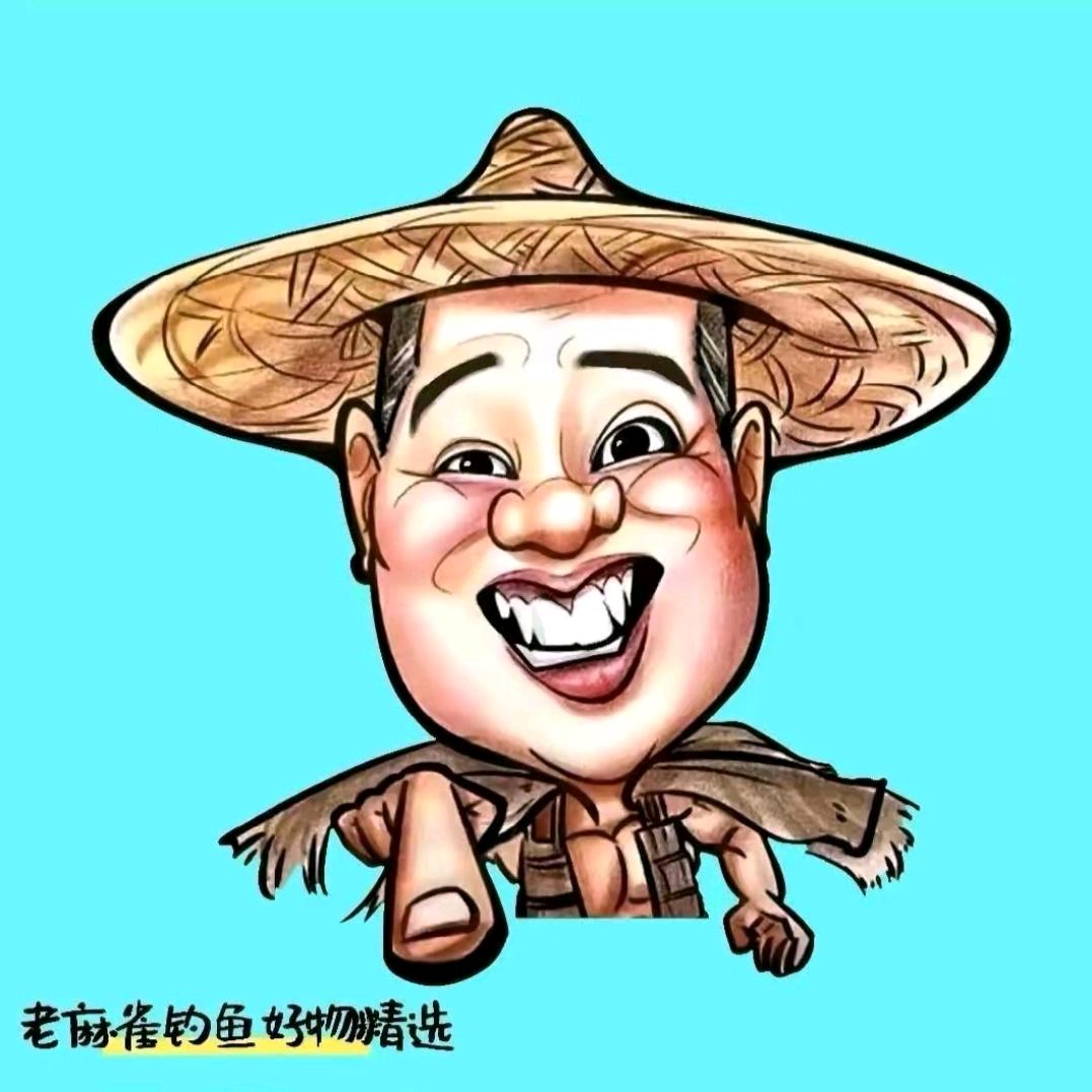 老麻雀钓鱼（欢乐不断）