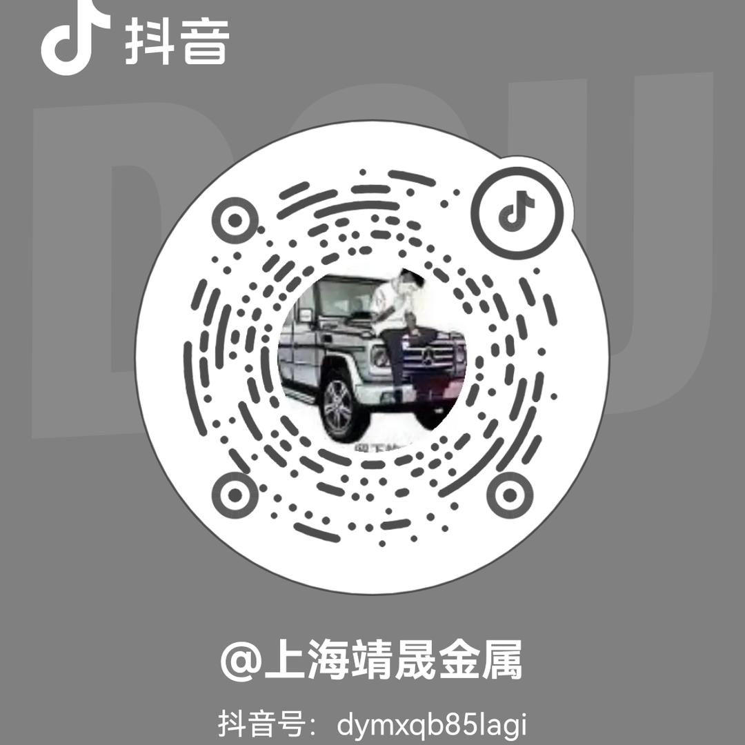 @靖晟金属（上海）