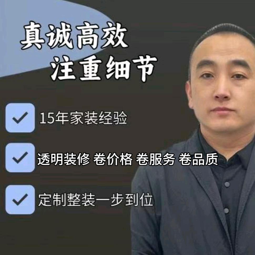 霸州卷王装修李哥