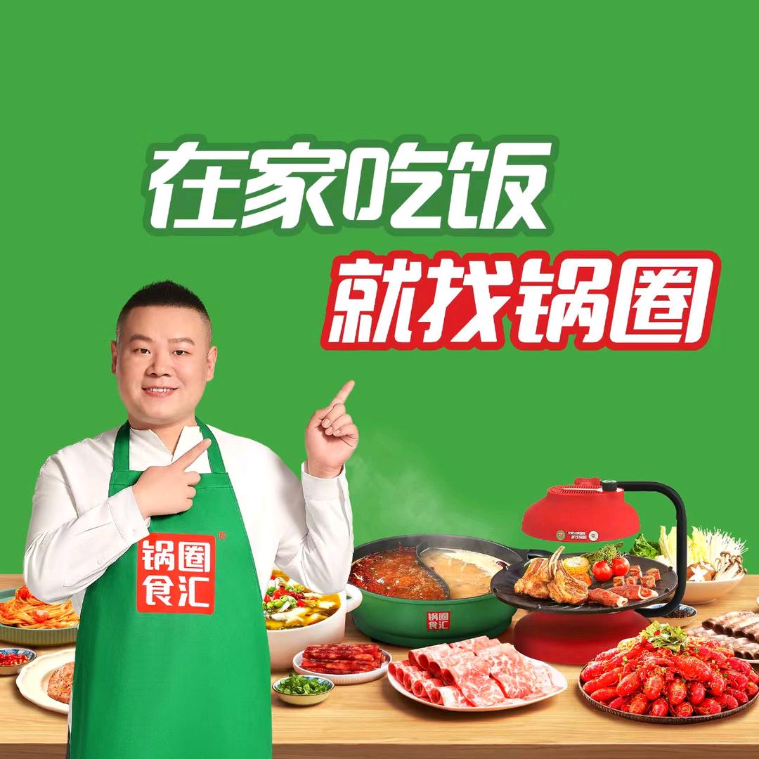 锅圈食汇水岸东方店