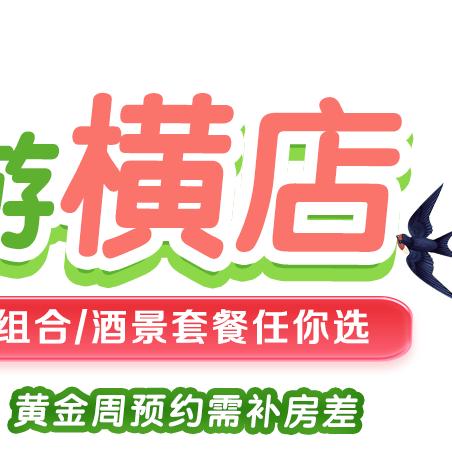 横店影视城门票酒店团购–圈吧文旅傅主播