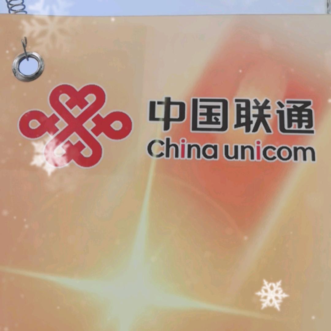新罗曹溪联通营业厅