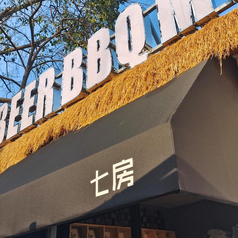 慈溪七房花园美食餐厅