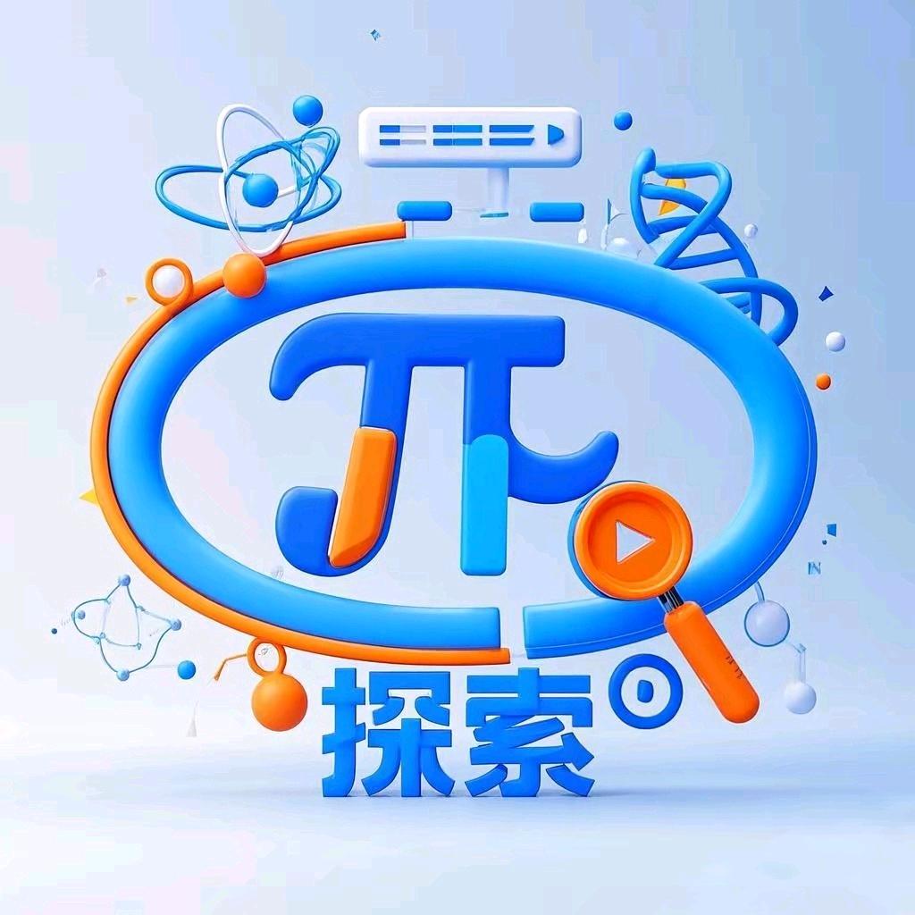 探索π