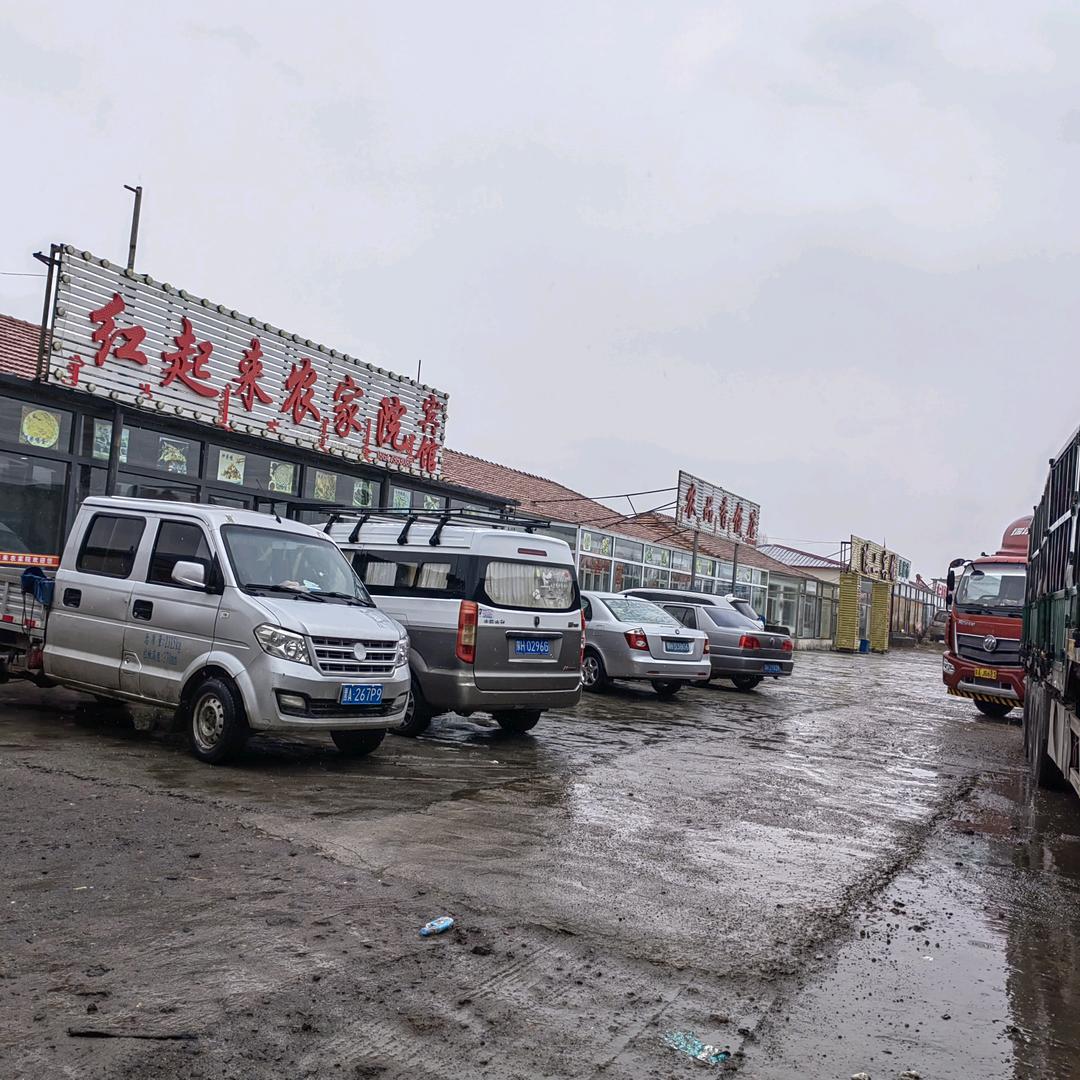 红起来农家院