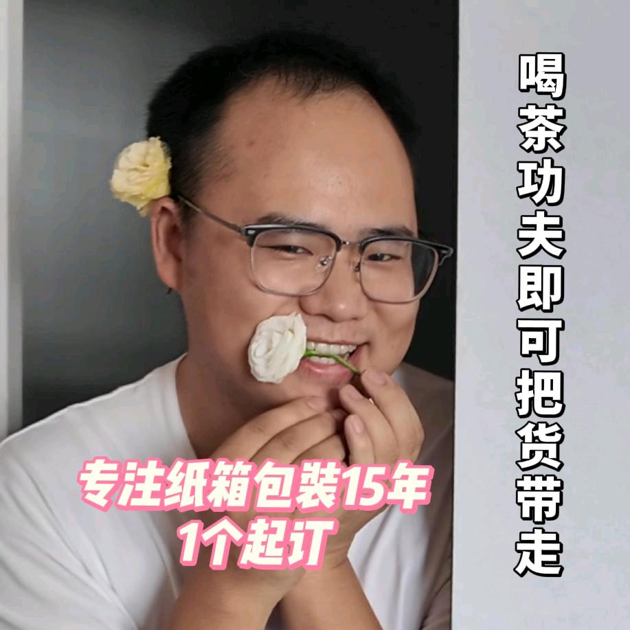做纸箱的小廖