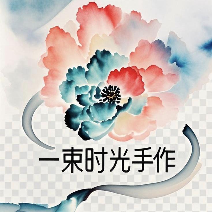 一束时光手作