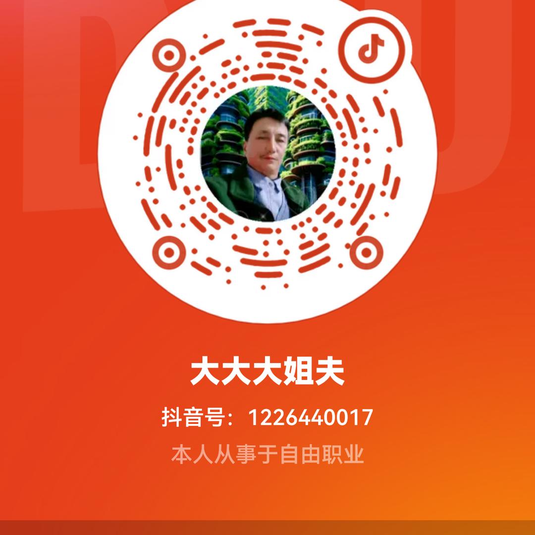 大姐夫