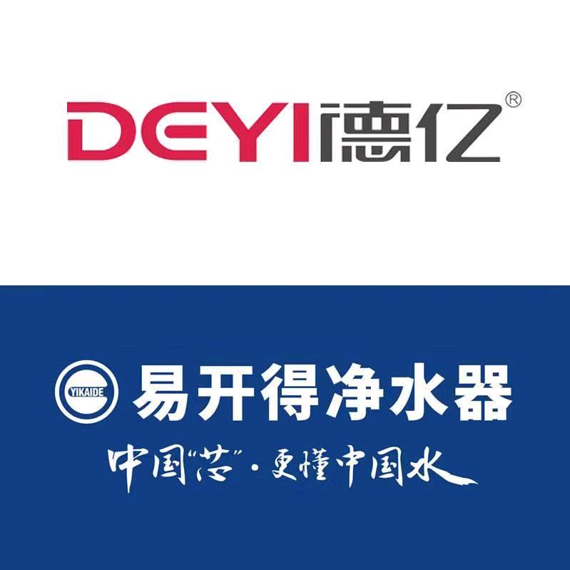 易开得净水器：德亿厨卫遵义办事处