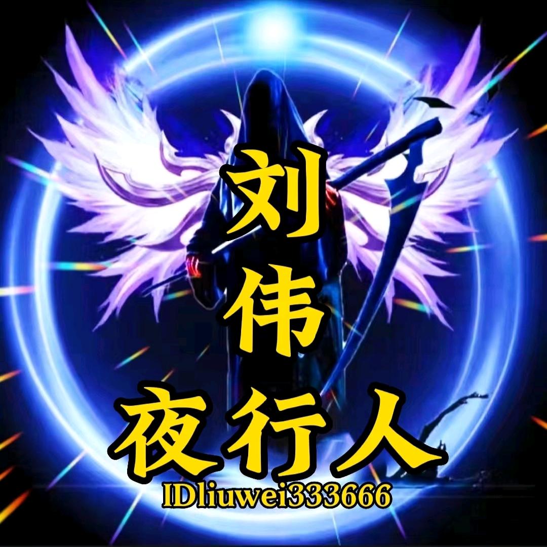 ༺ۣۖิ刘༻ৡ伟ᮨོꦿ࿐