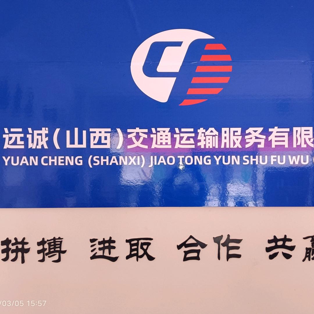 远诚交通科技