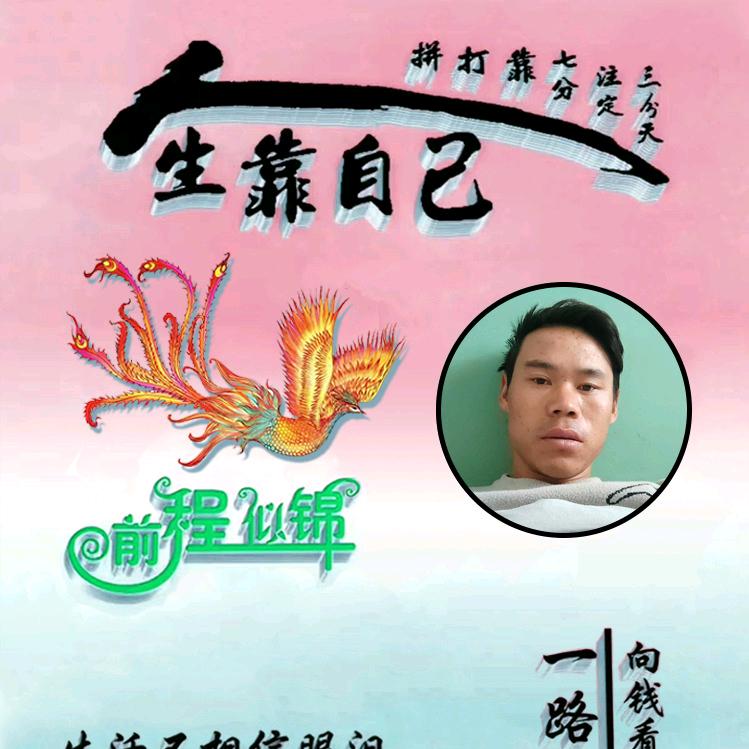 ℋ᭄ᮨ🌟⃟楊帆🌈꯭起航ꦿ᭄࿐