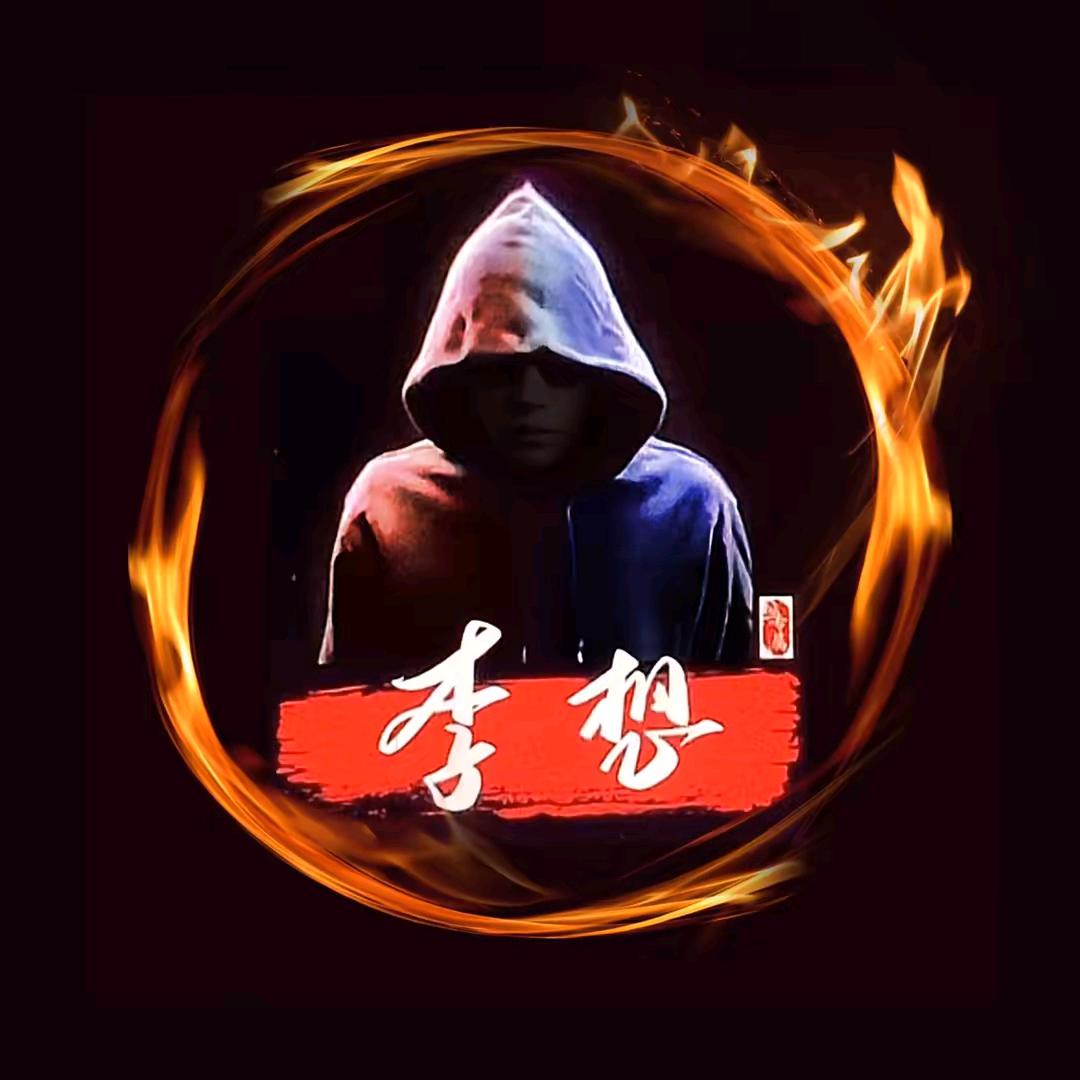 李想忆传奇