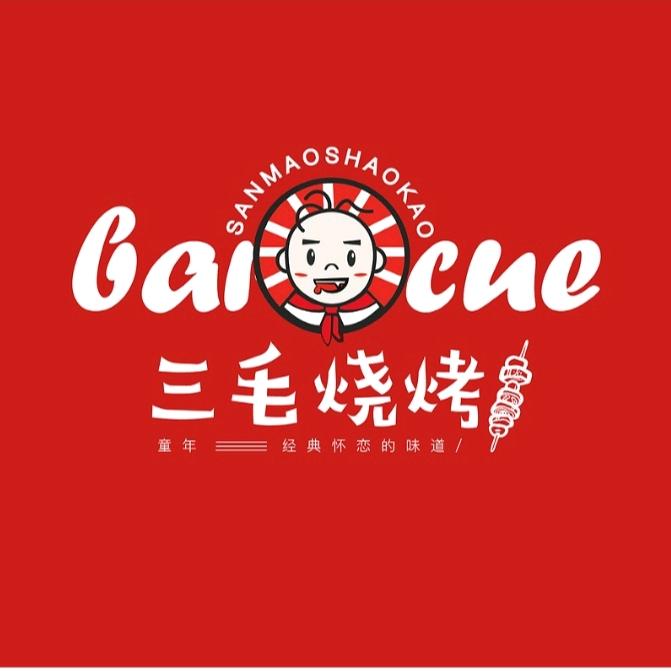 三毛烧烤
