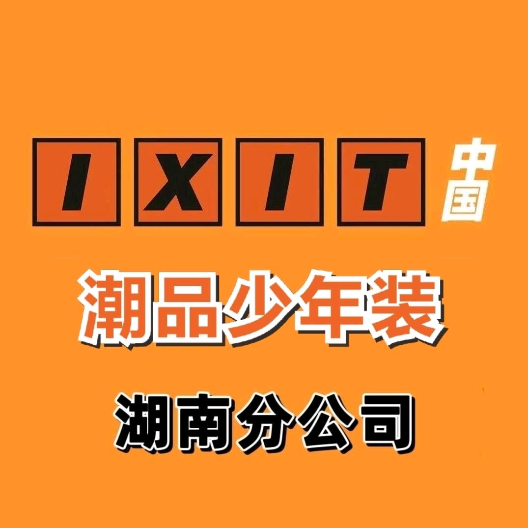 IXIT中国🇨🇳湖南分公司