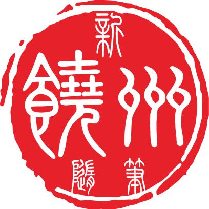新饶州随笔