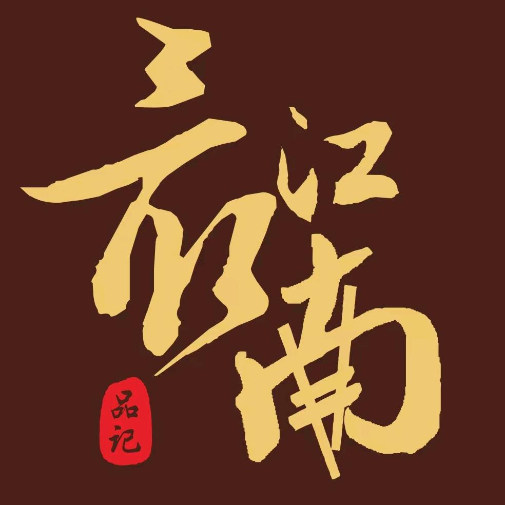 最江南(景雅路店)官方号