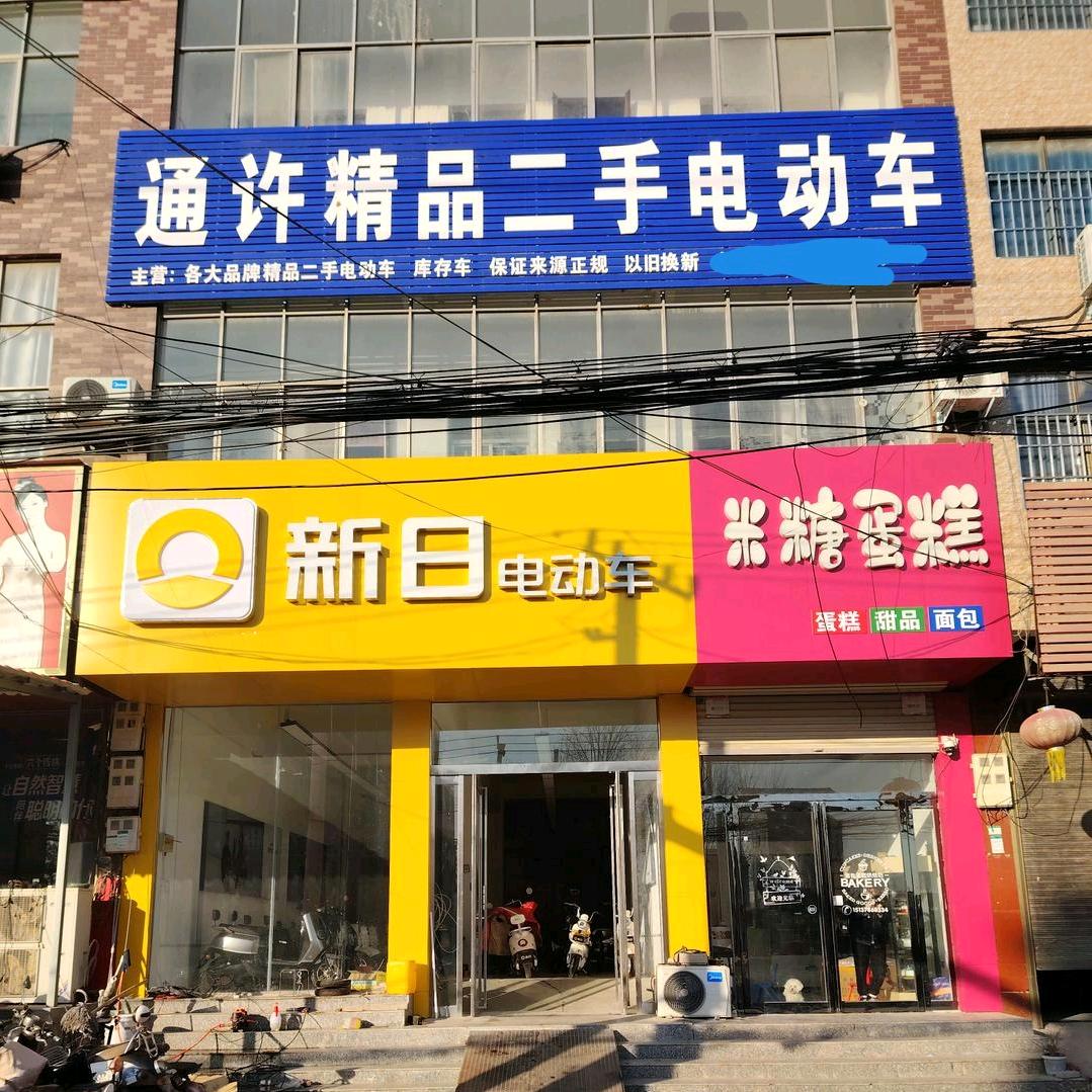 通许精品二手电动自行车店