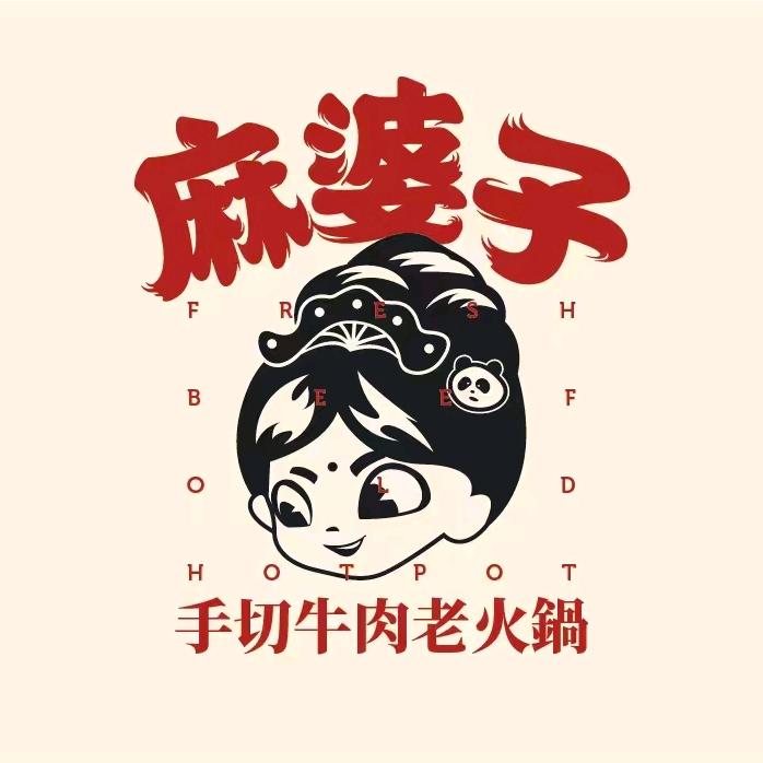 麻婆子手切牛肉火锅（睢宁总店）