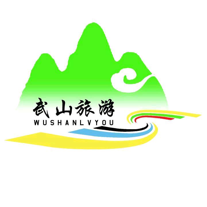 武山文旅