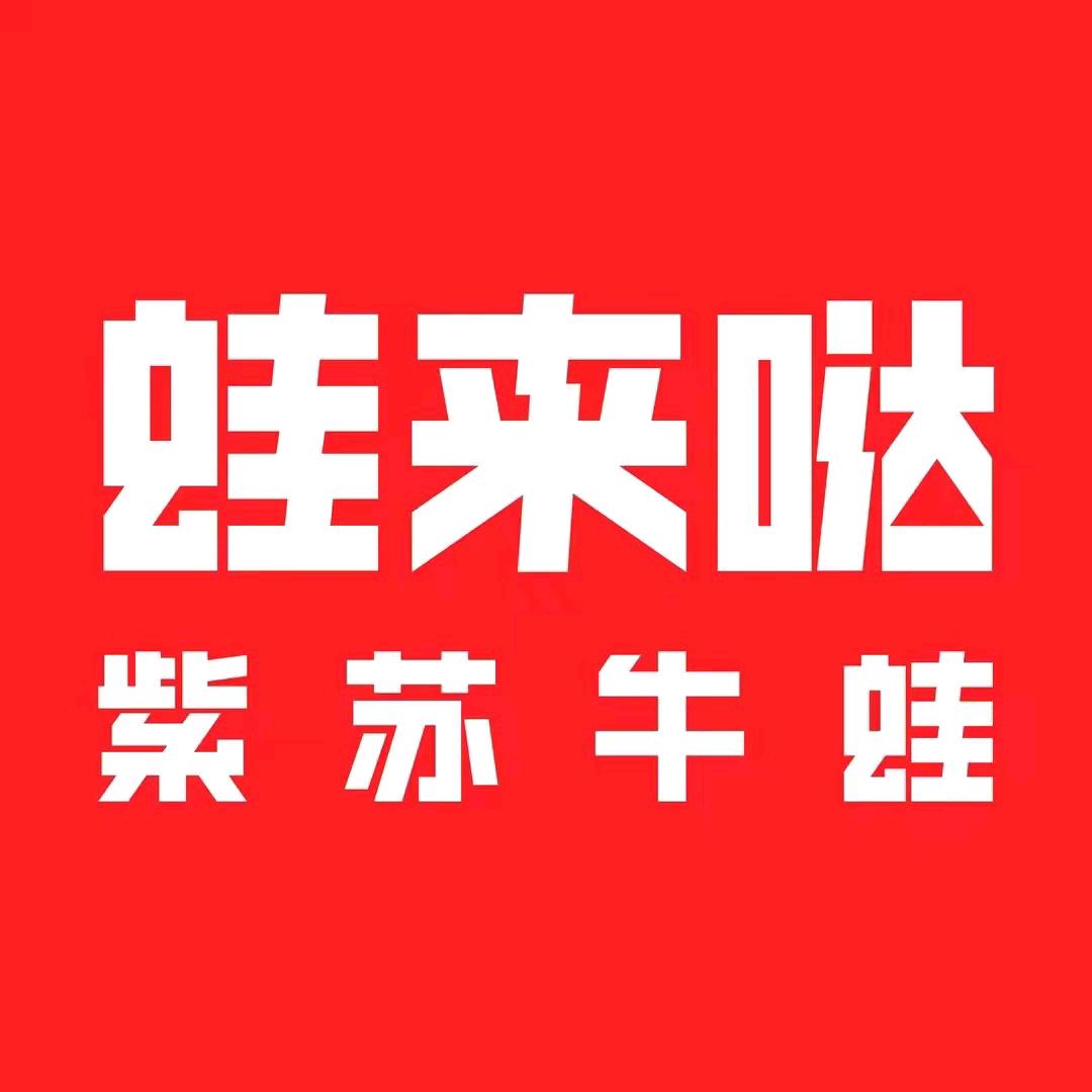 蛙来哒（华北福利号）