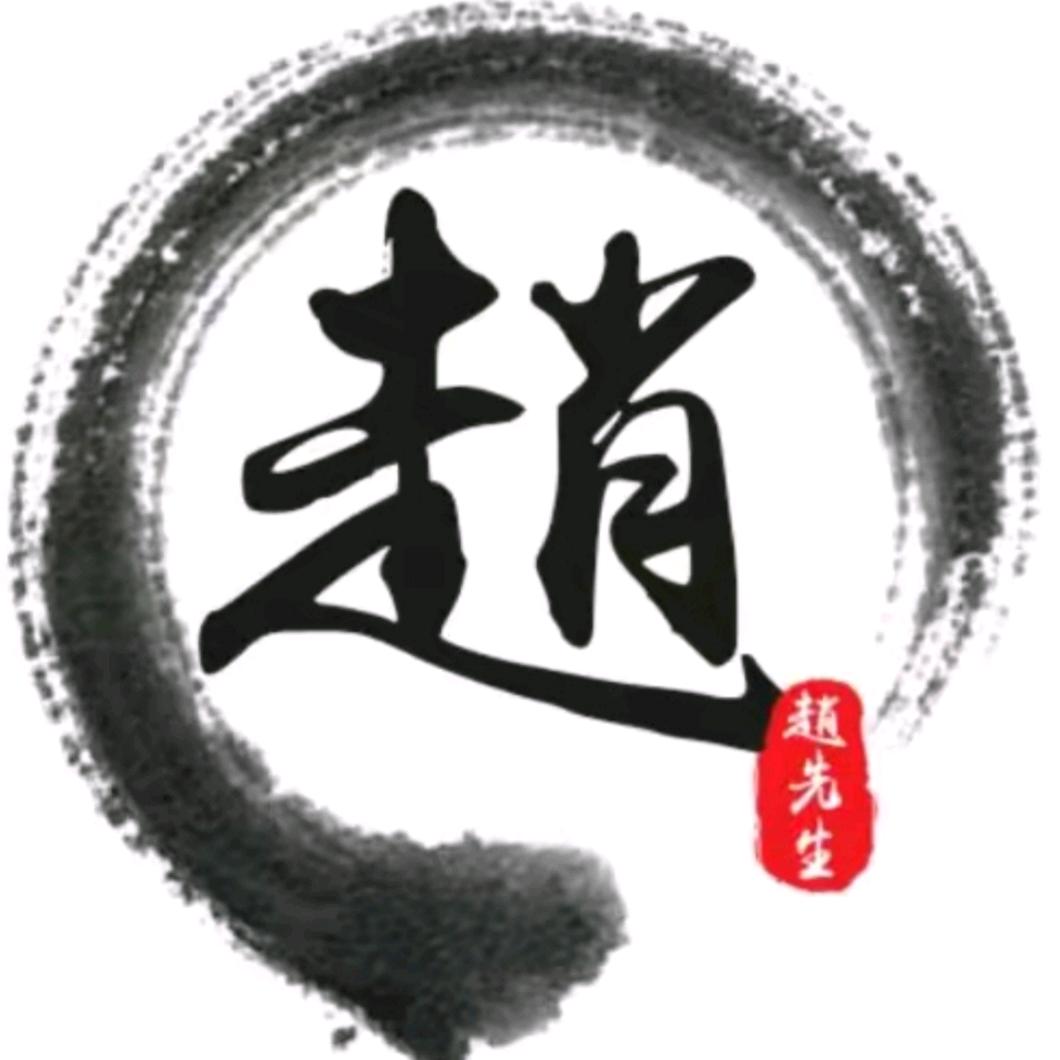 🕊꧔ꦿ᭄💞趙告天下💞꧔ꦿ᭄🕊