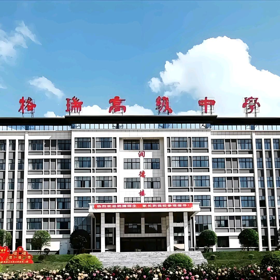 毕节格瑞高中周老师