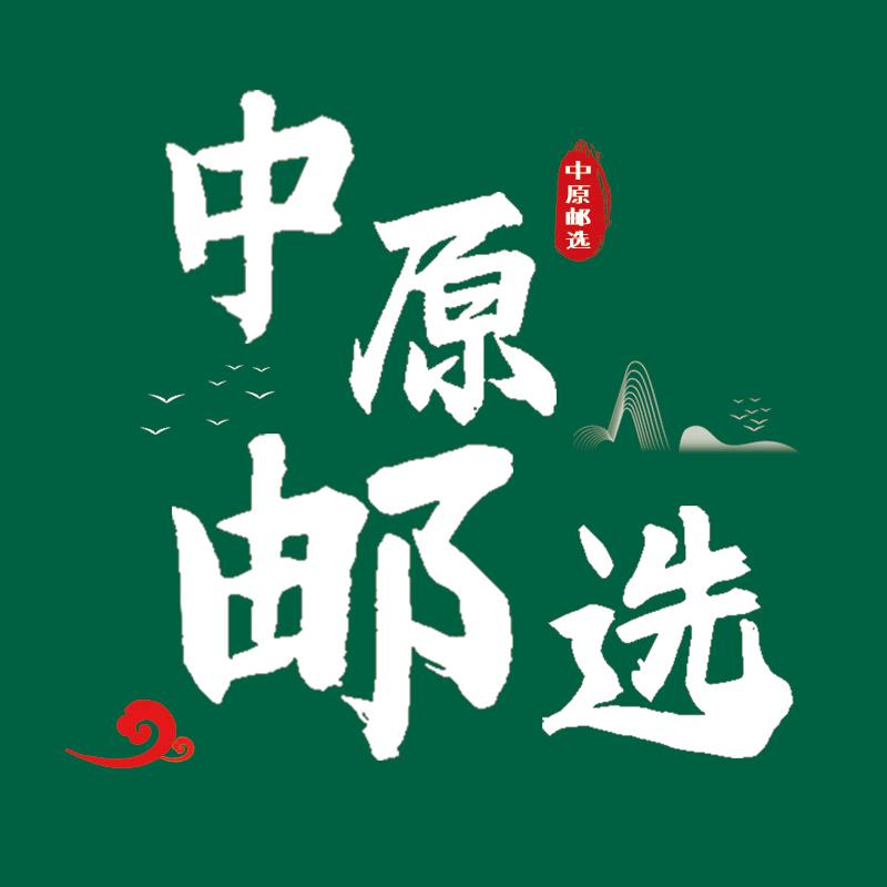 中原邮选文具