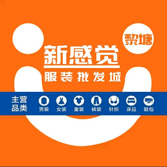 黎塘新感觉服装城批发城