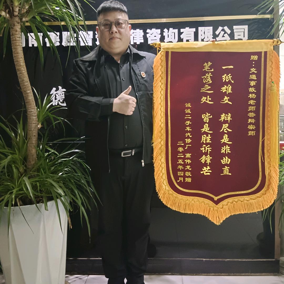 交通理赔丶杨老师