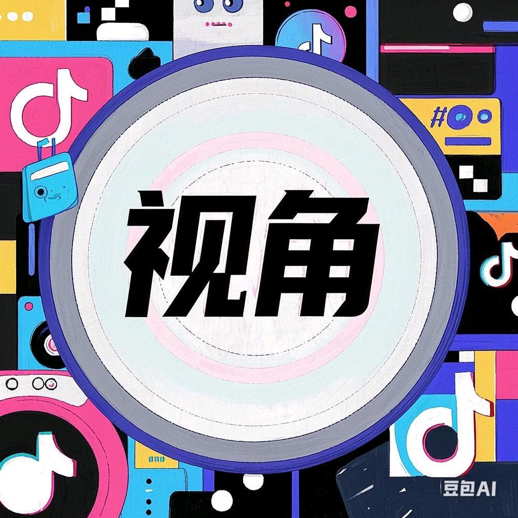 视角