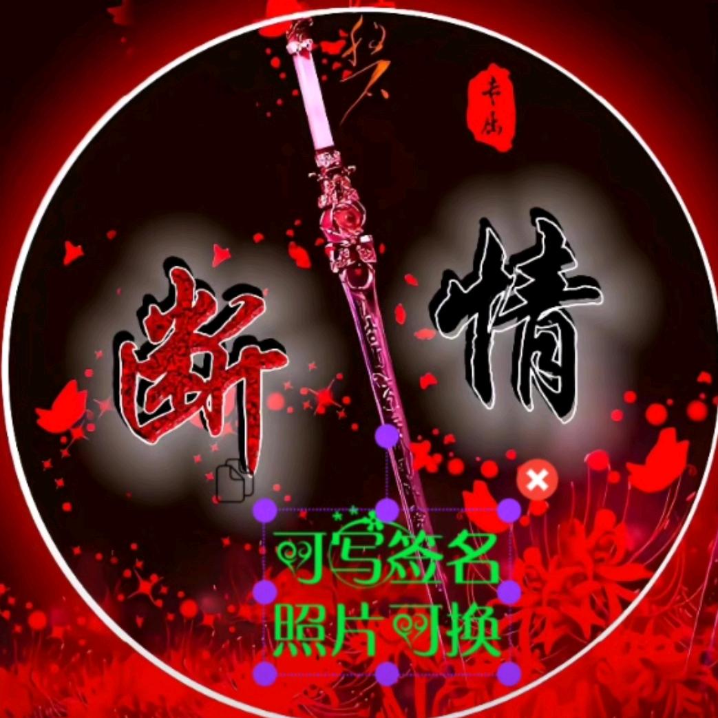 游子