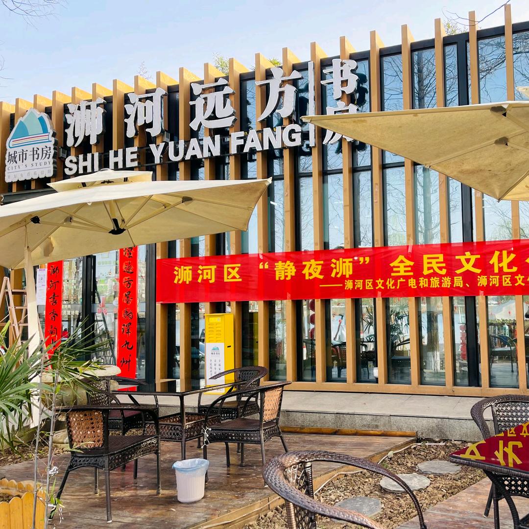 浉河远方城市书房