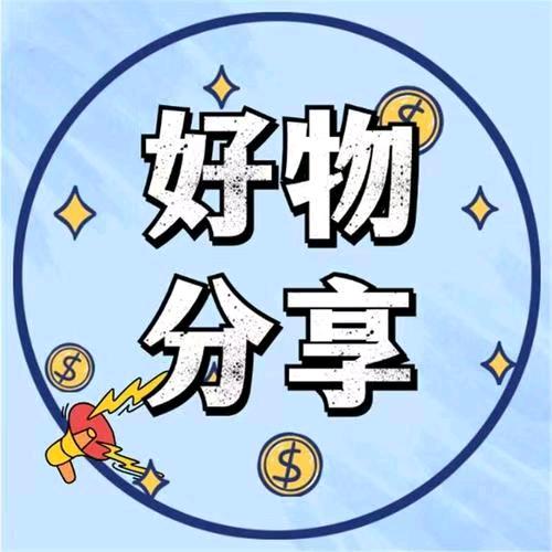 潇潇丫（好物推荐）
