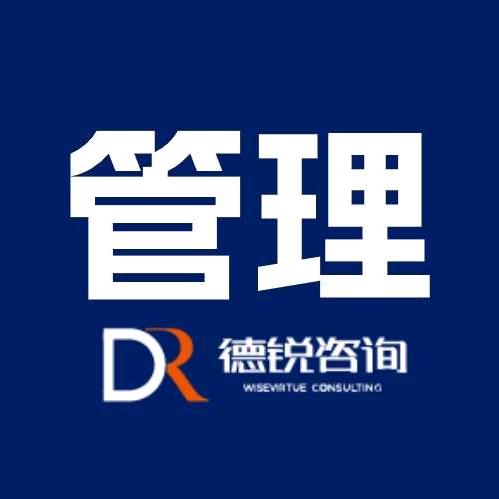 德锐咨询知识库