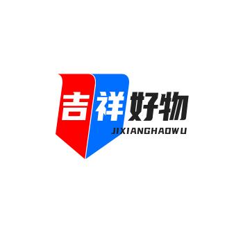 太和吉祥好物甄选