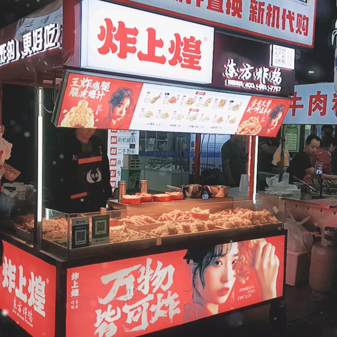 炸上煌（沟西工业路87号）