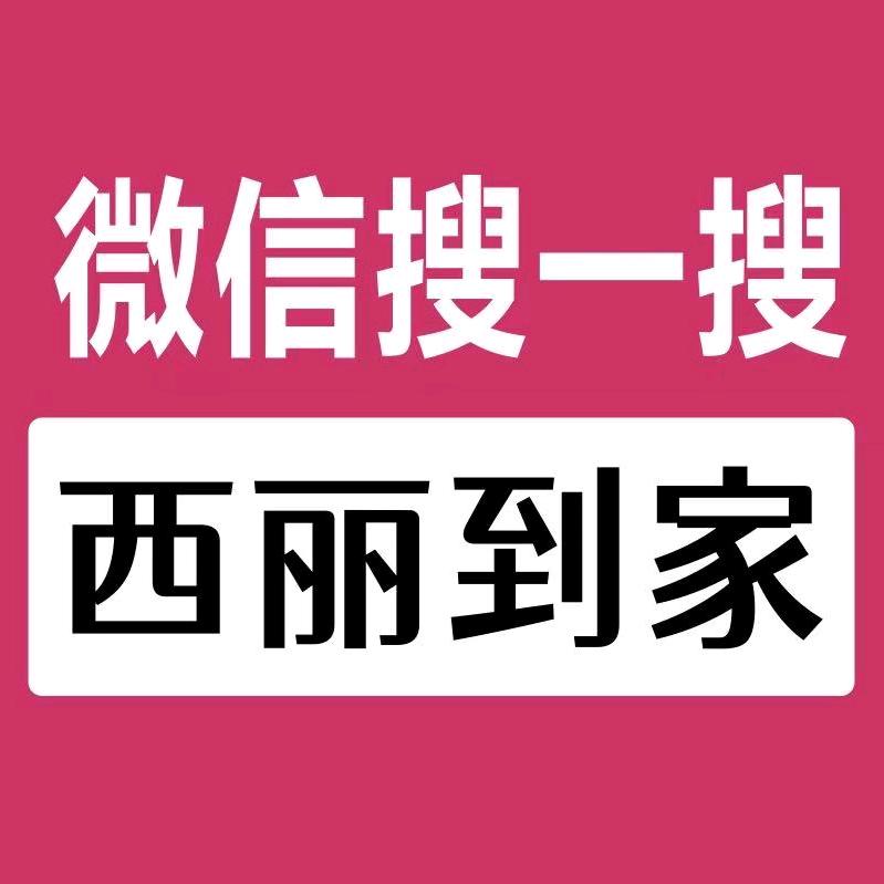 西丽钟灵