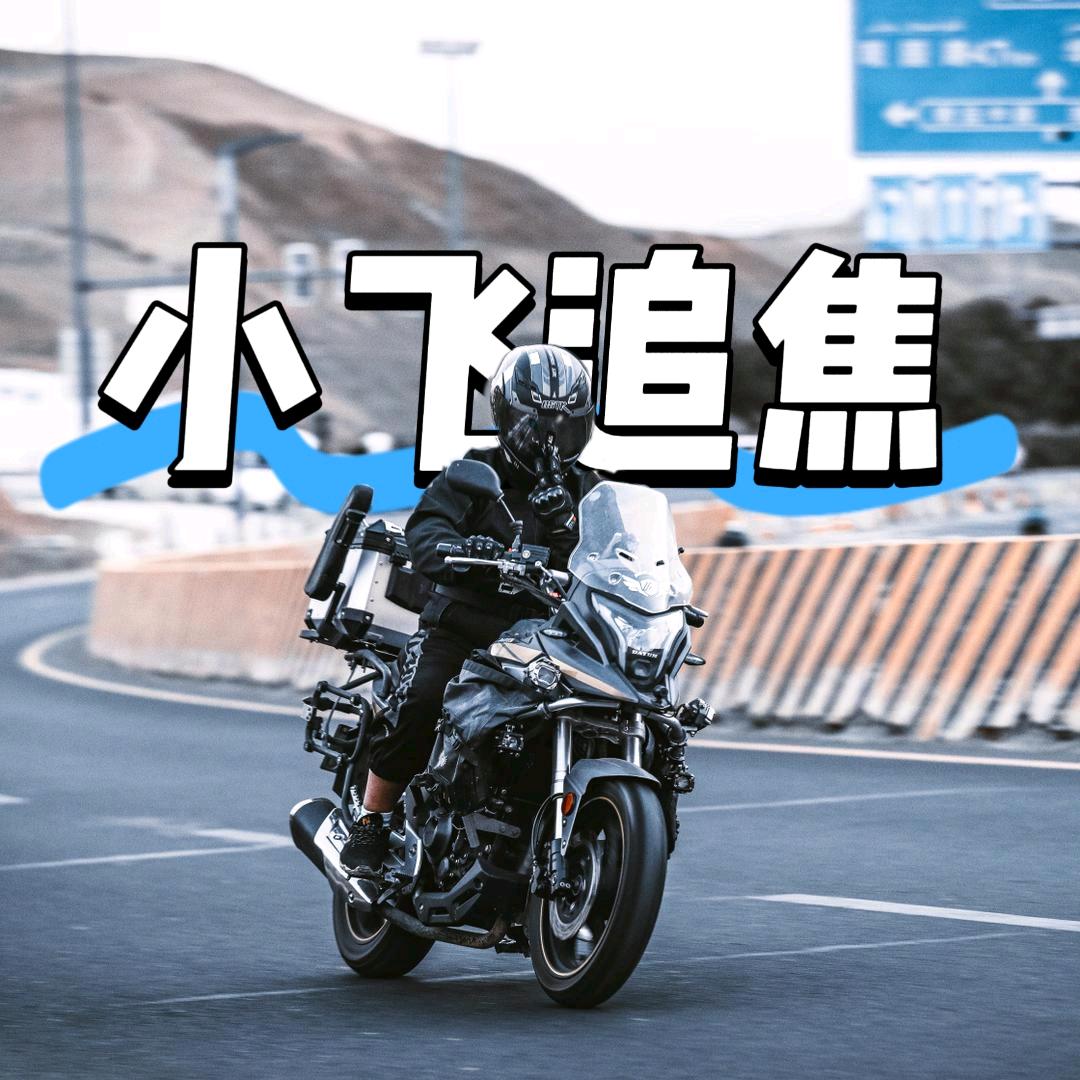 小飞追焦📷