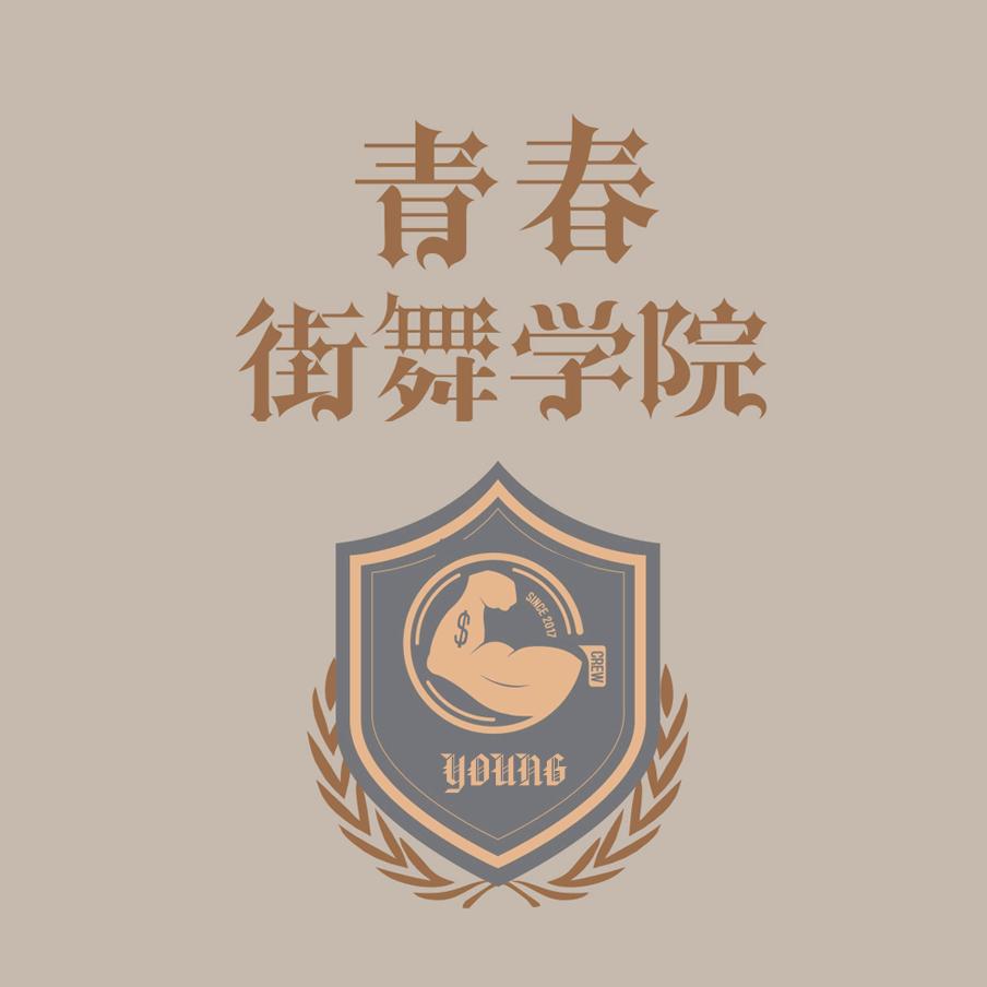 爱豆时代爱豆时代艺术学院