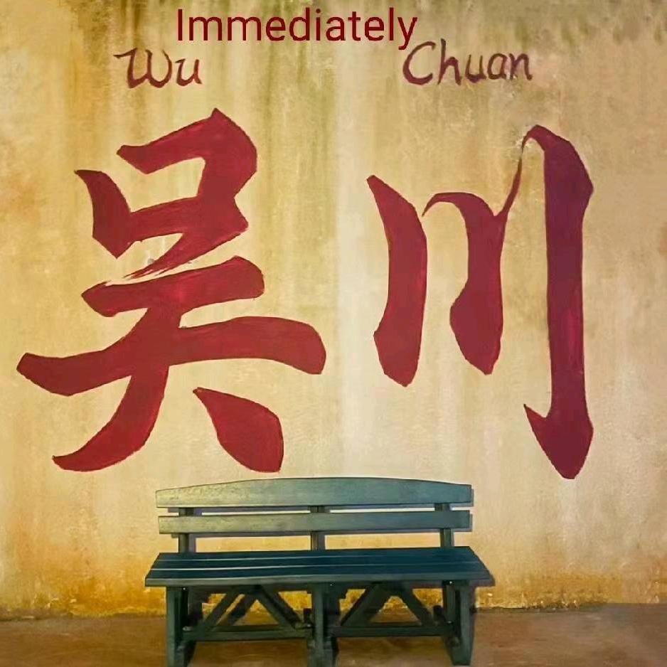 ¥招好运¥