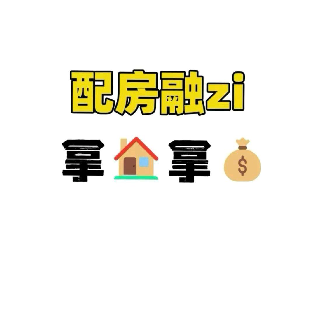 河源高新区地产回收房子Miss 叶