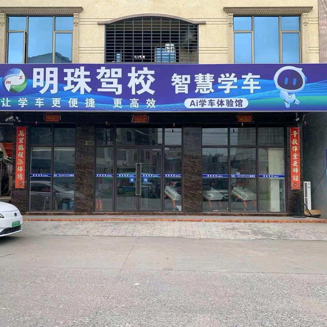 明珠驾校总部罗店长