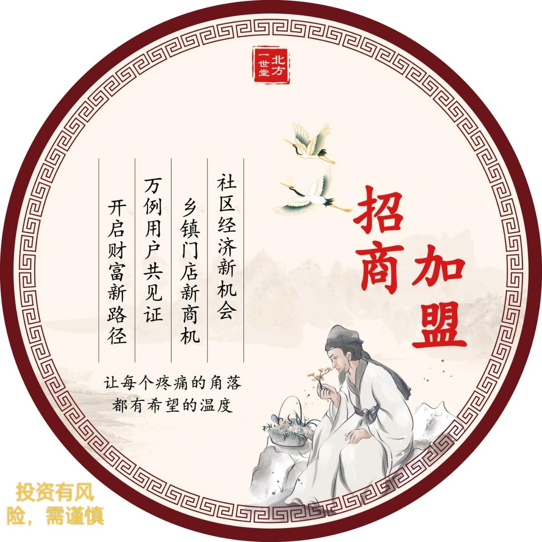 北方一世堂官方