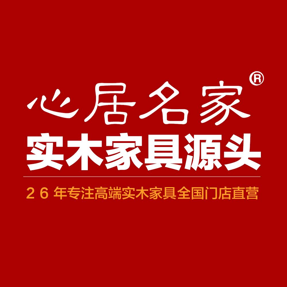心居名家轻奢新中式家具店